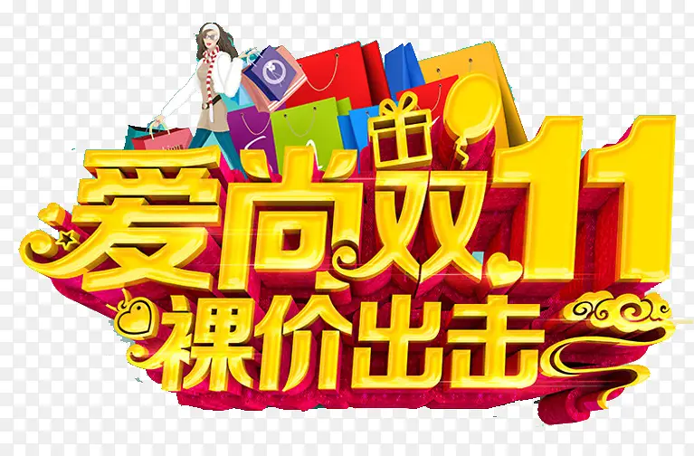 ����˫11��۳���������-������