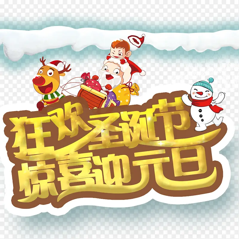 ��ʥ���ھ�ϲӭԪ��-������