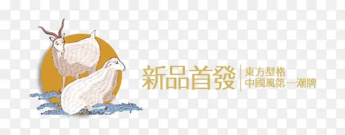 ��Ʒ�׷���ǩ-������