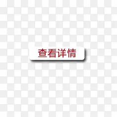 �鿴���鰴ť-������