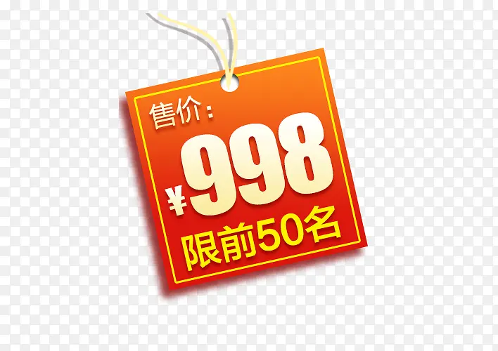 ��ɫ��50���ۼ۴�����ǩ-������