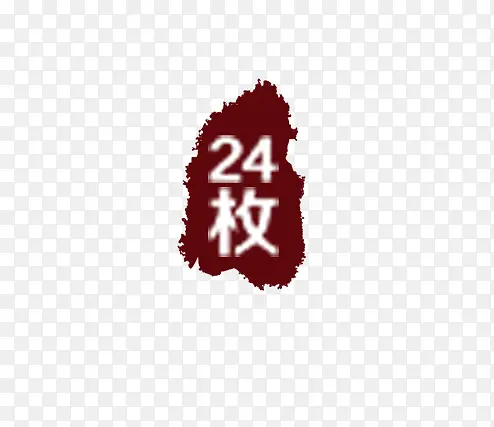 ��Ʒ��ǩ-������