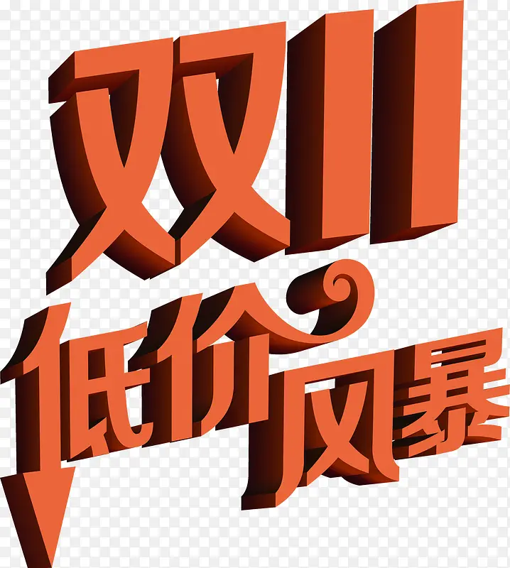 ˫11�ͼ۷羰��ɫ������-������