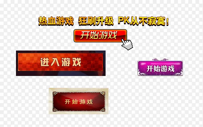 ������Ϸ��ť�ز�-������