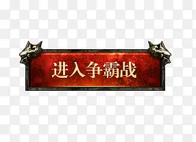 ��������ս��Ϸ��ť-������