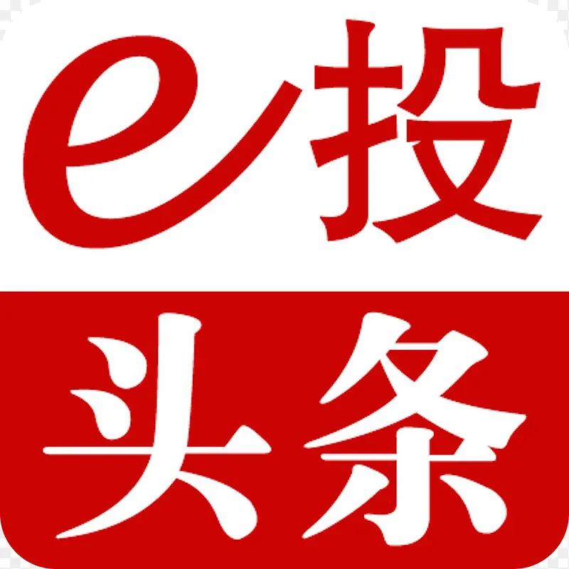 �ֻ�eͶͷ��appӦ��ͼ��-������