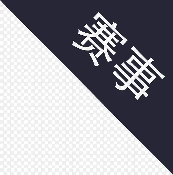 ��ǩ-����-������