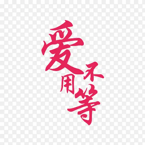 �����õ�����Ԫ��-������