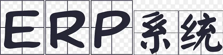 erpϵͳ-������