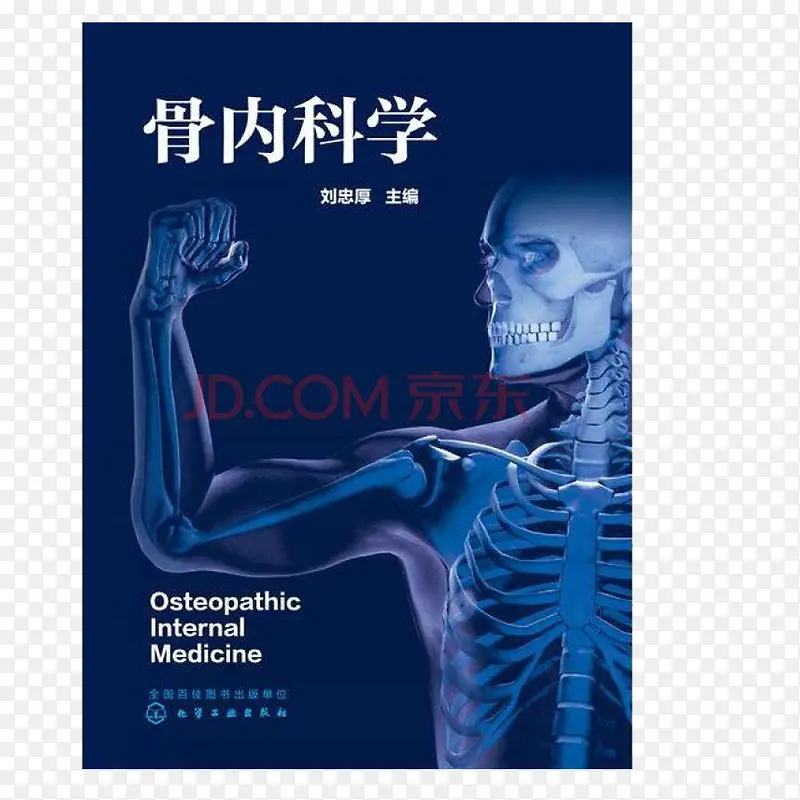 ���ڿ�ѧҽ��ѧϰ-������