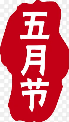 �������½ڴ�����ǩ-������