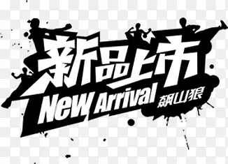 ��Ʒ���к�ɫʱ�б�ǩ-������