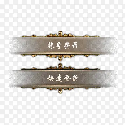 ��Ϸ��¼��ť-������