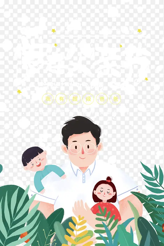 ���ڸ��׽ڱ��ź��ӳ�ȥ��-������