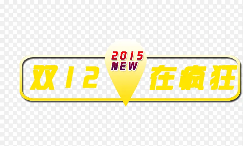 ˫12��ǩ-������