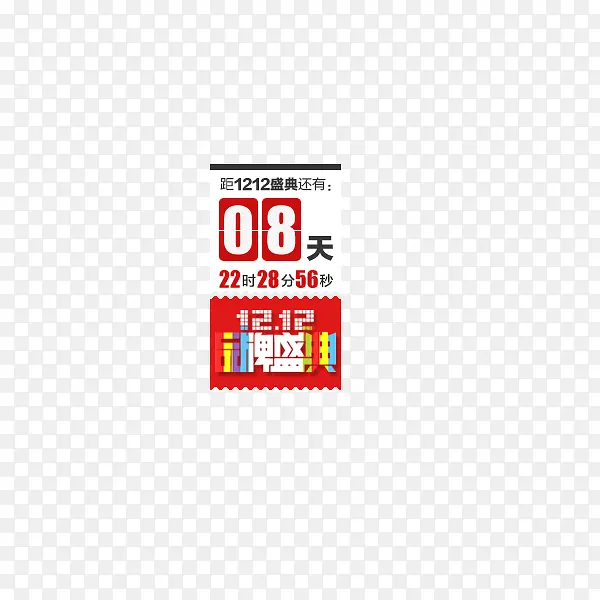 ˫12����ʱ��ǩ-������