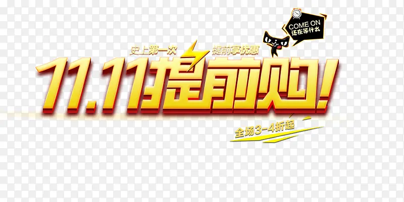 ˫11��ǰ��-������