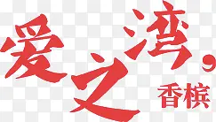 ��֮��������ں���-������