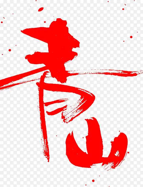 ��ɽ�������-������