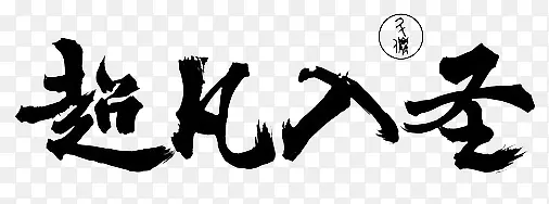 ������ʥ�������-������