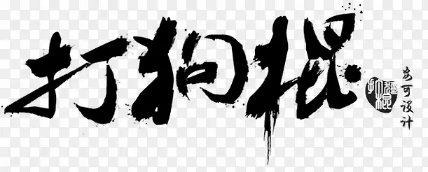 �򹷹��������-������