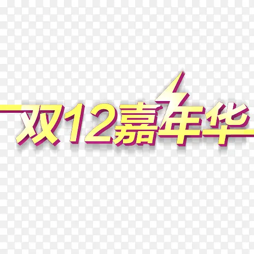 ˫12���껪-������