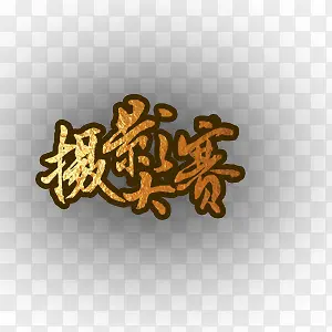 ����Ӱ���� ���� ��Ӱ-������