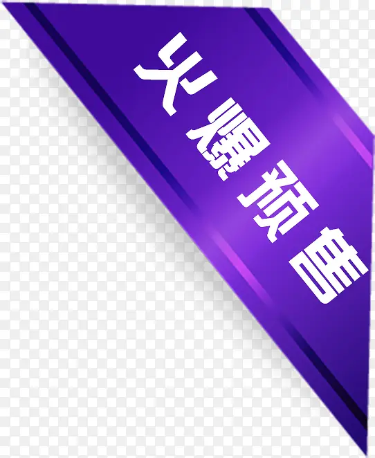 ������Ԥ�۱�ǩ-������