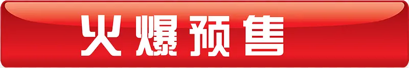 ������Ԥ�۱�ǩ-������