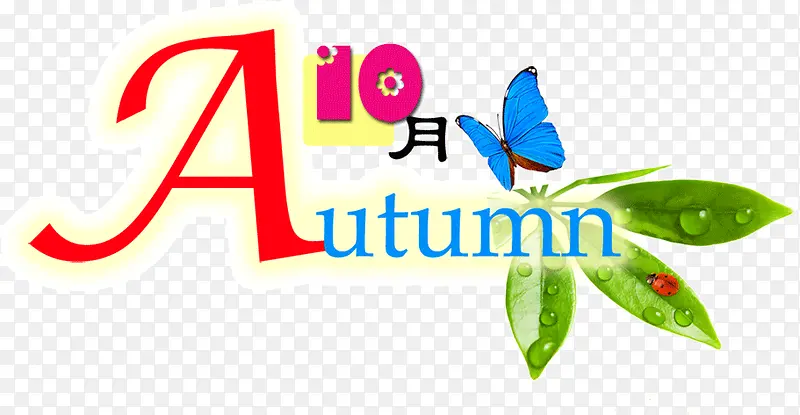 ����autumn10��-������