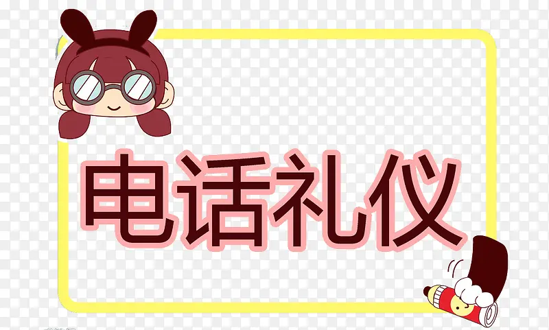 �绰����װ��-������