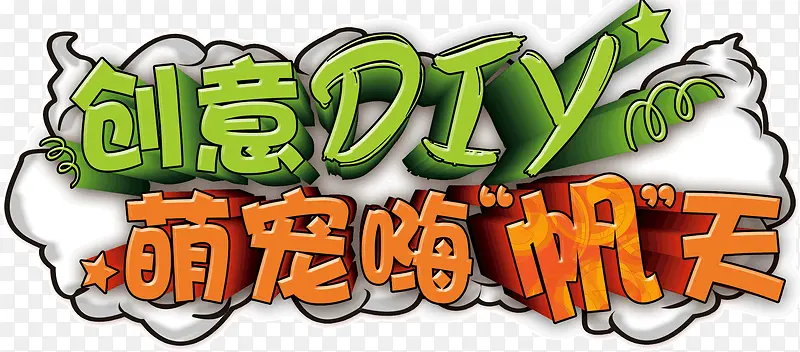 ����DIY-������