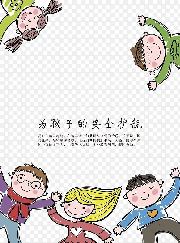 ��ͯ��ȫ-������