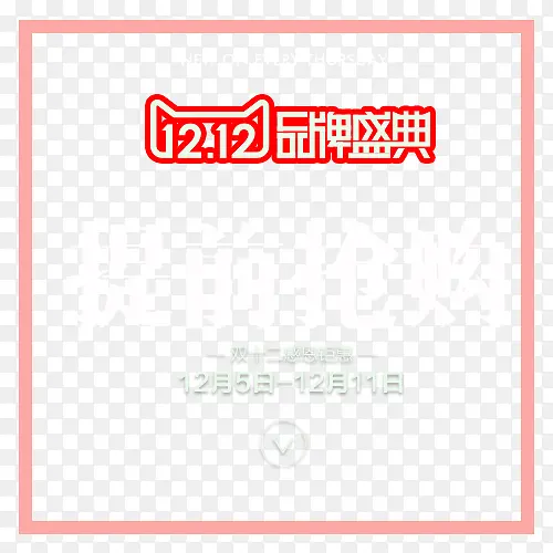 ˫ʮ��Ʒ��ʢ�������ǩ-������