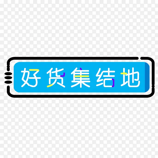 �û��������ɫ��ǩ-������