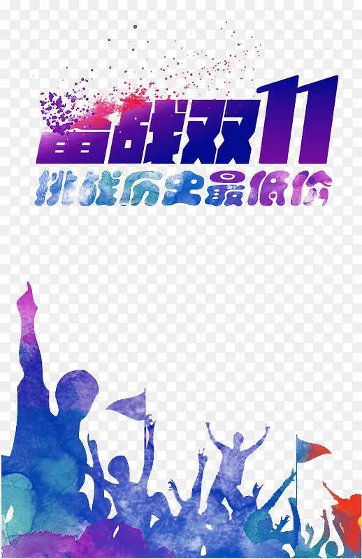 ˮ�ʷ�ʱ��˫11�񻶽�-������