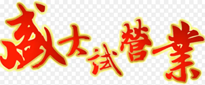 ʢ����Ӫҵ��������-������