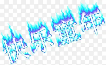 ����ͯ��ȼ�մ���������-������