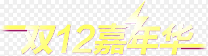 ˫ʮ�����껪����-������