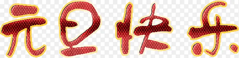 Ԫ�����ֻ���������������ز�-������