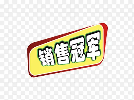 ��ɫ���۹ھ���ǩ-������