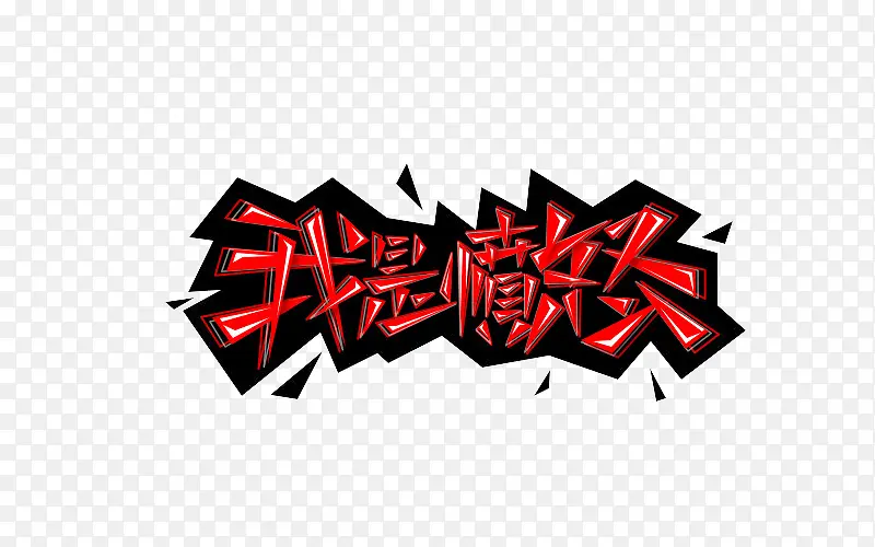 ���Ƿ�ŭ-������