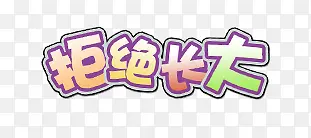 �ܾ������ɫ������-������