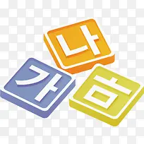 木块png矢量素材-空若网 木块png矢量素材-空若网