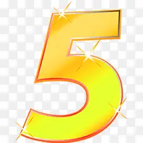 黄色渐变星光数字5-空若网 黄色渐变星光数字5-空若网
