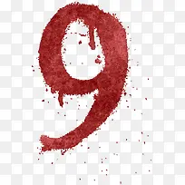 数字9-空若网 数字9-空若网