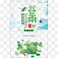 谷雨言雨生百谷清净明洁也-空若网 谷雨言雨生百谷清净明洁也-空若网