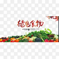 绿色食物-空若网 绿色食物-空若网