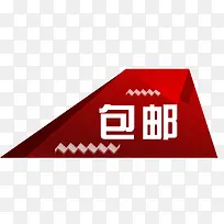 包邮促销标签-空若网 包邮促销标签-空若网