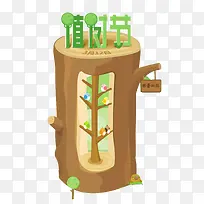 卡通手绘树木绿色植树节-空若网 卡通手绘树木绿色植树节-空若网